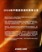 步队告急调整参赛名单改换替补登